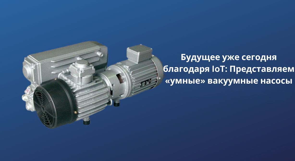 Будущее уже сегодня благодаря IoT