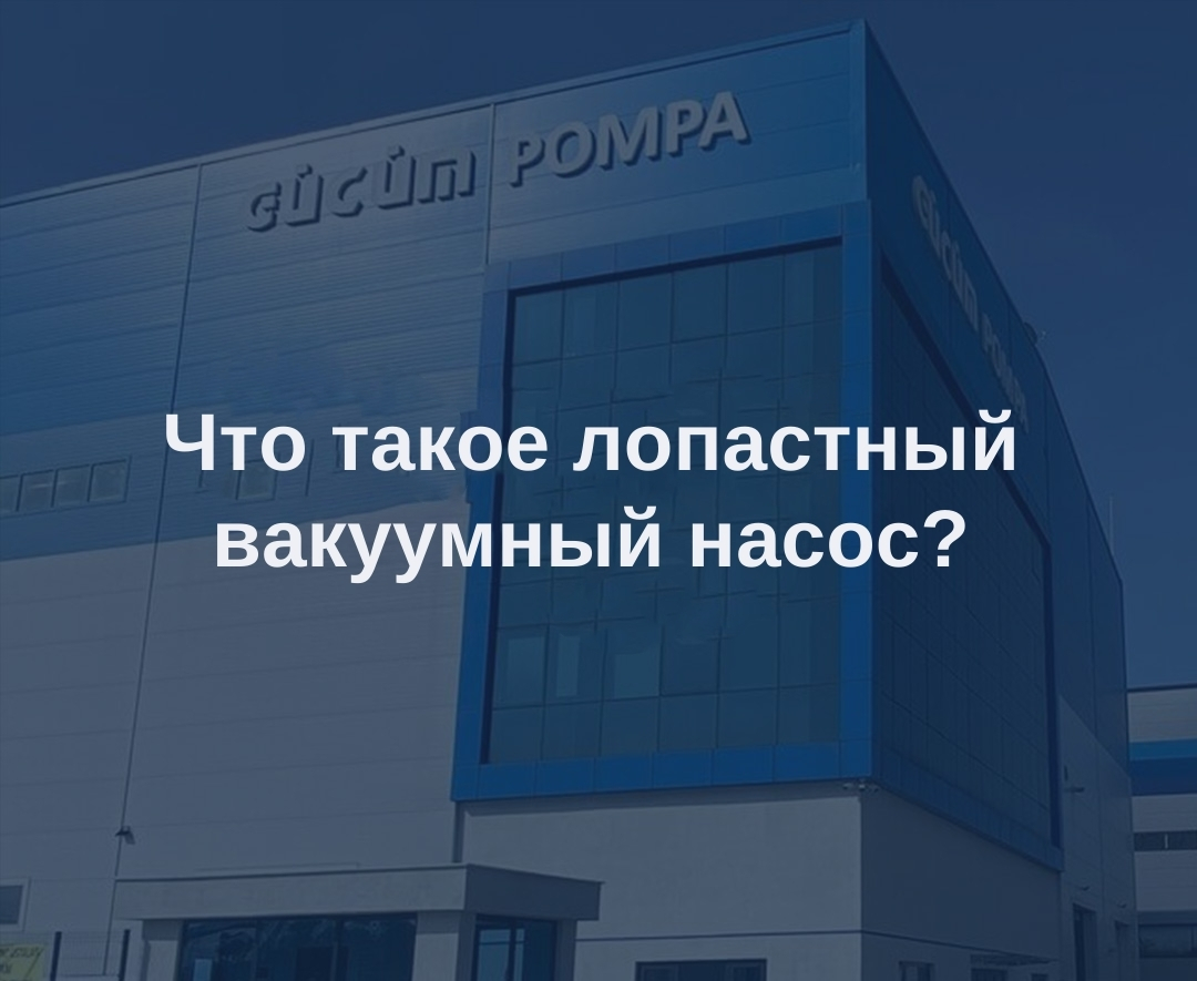 Что такое поршневой вакуумный насос?