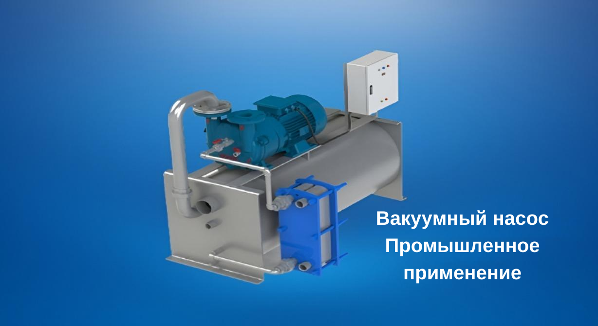 vacuum pump