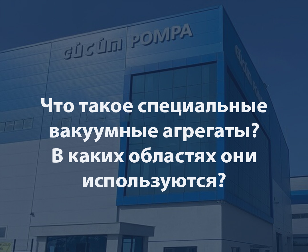 Использование вакуумного насоса в медицинском секторе - Gücüm Вакуумные  насосы